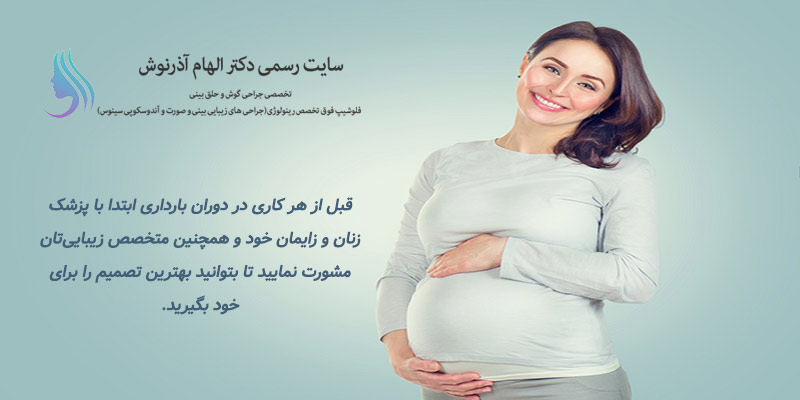 عمل جراحی در بارداری